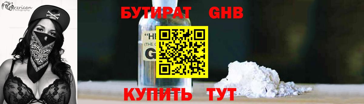 Саров  Бутират оксибутират  БУТИРАТ  Вход с VPN 