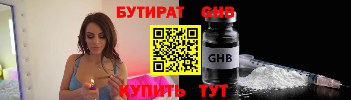 БУТИРАТ Саров