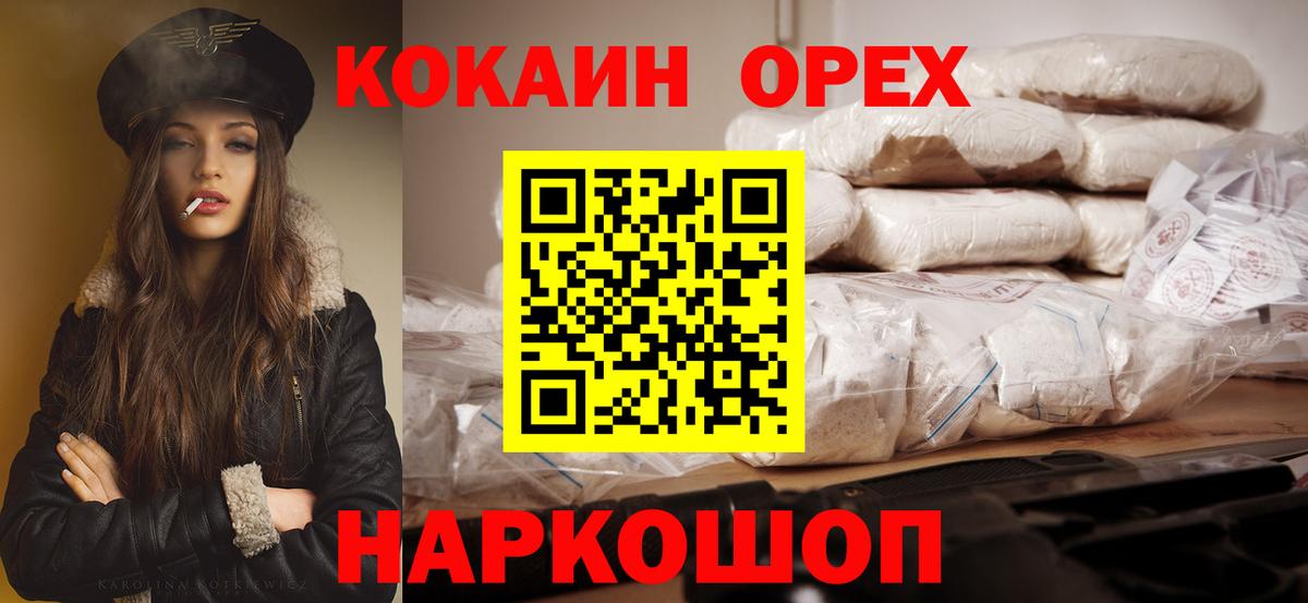 КОКАИН Колумбийский  наркотики  Саров  Вход с VPN  Cocaine Columbia 