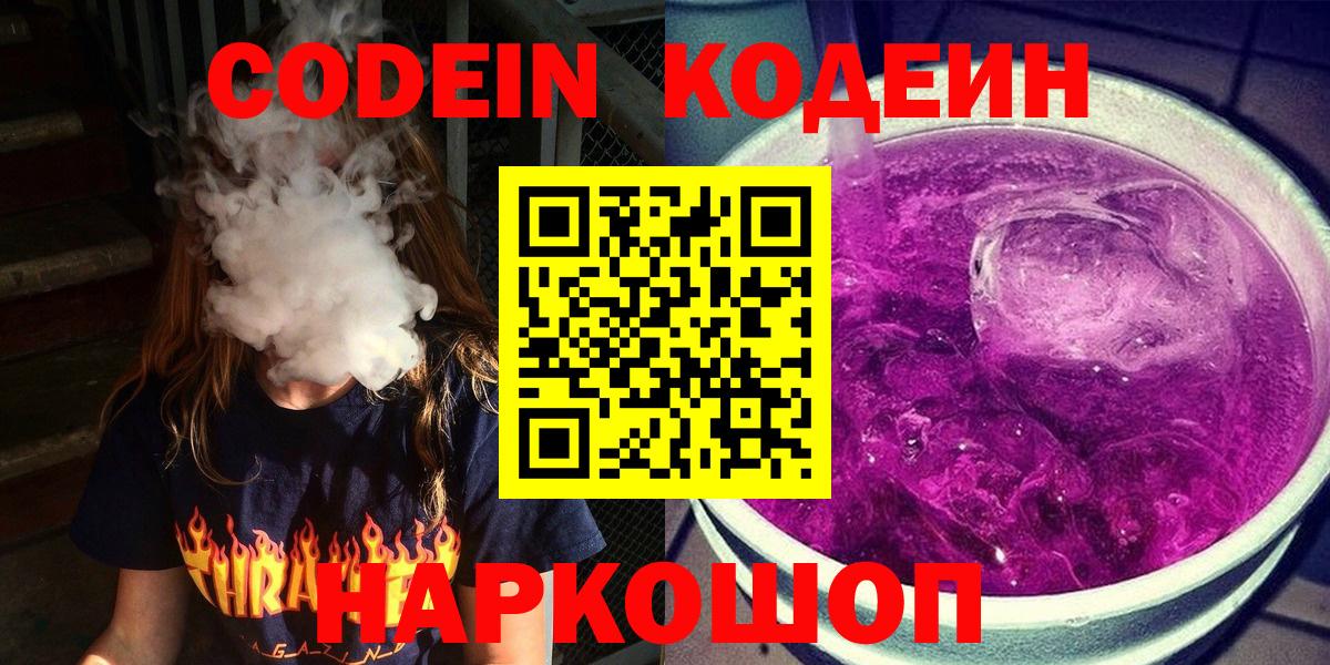 Codein напиток Lean (лин)  Кодеиновый сироп Lean напиток Lean (лин)  Саров  Вход с VPN 