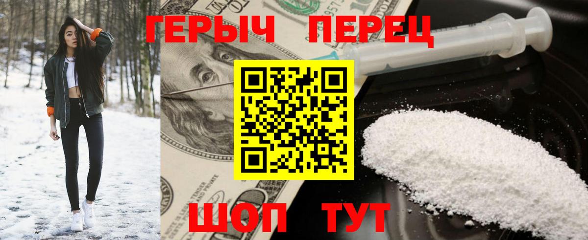 ГЕРОИН хмурый Саров
