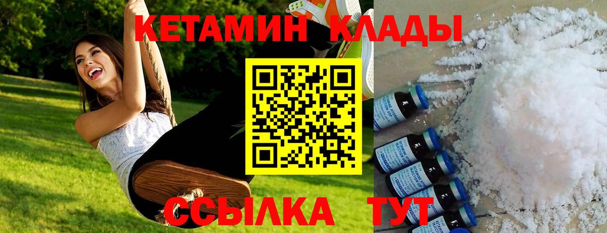 Кетамин VHQ  Кетамин ketamine  Вход с VPN  Саров 