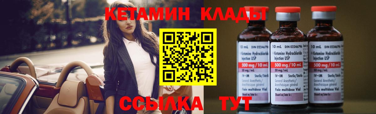 КЕТАМИН VHQ Саров