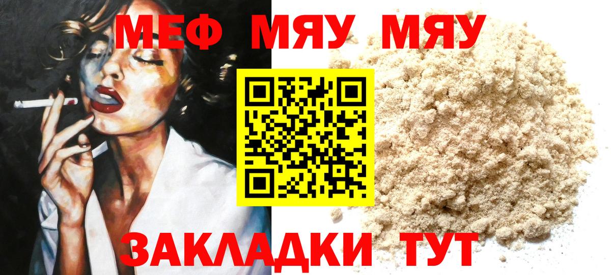 Меф мука Саров